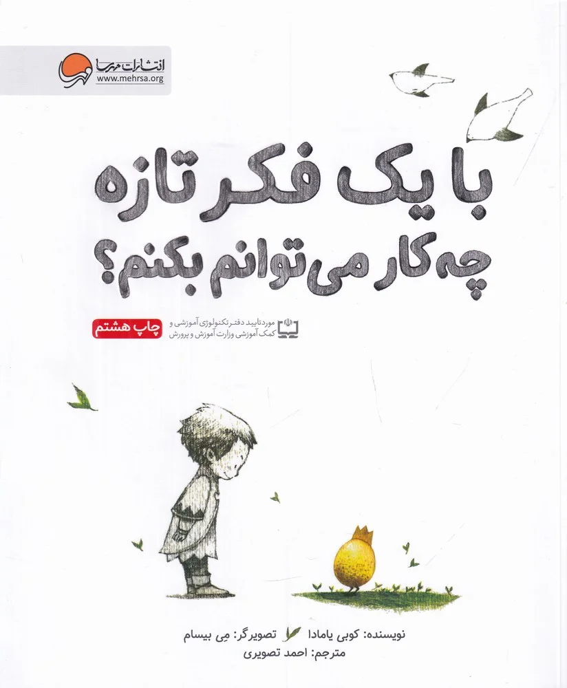 جلد کتاب با یک فکر تازه چه کار می توانم بکنم؟