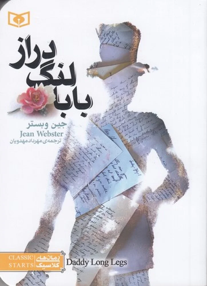 بابالنگ دراز