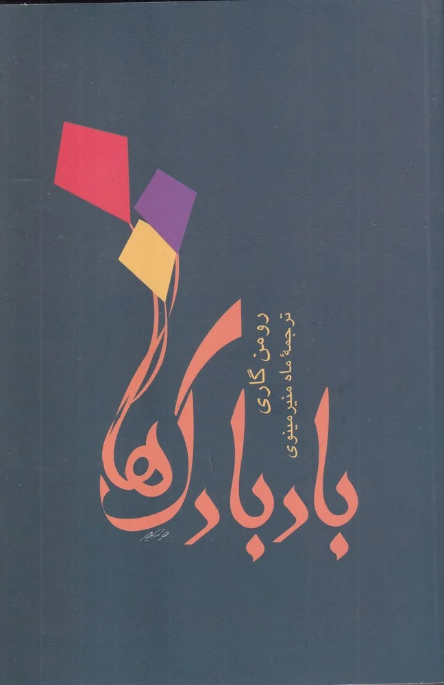 بادبادک ها