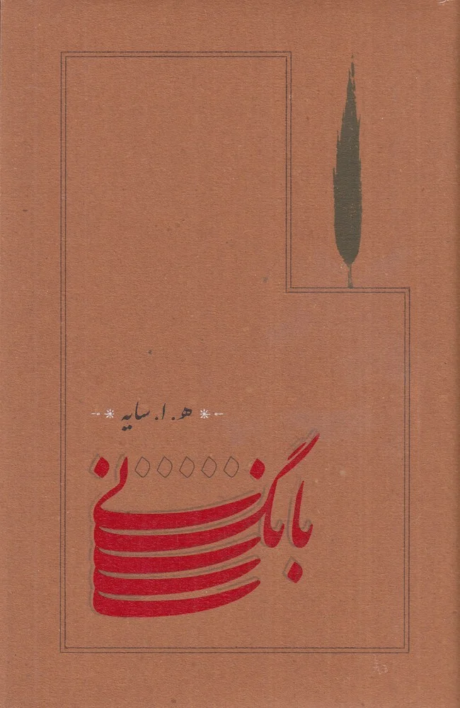 بانگ نی