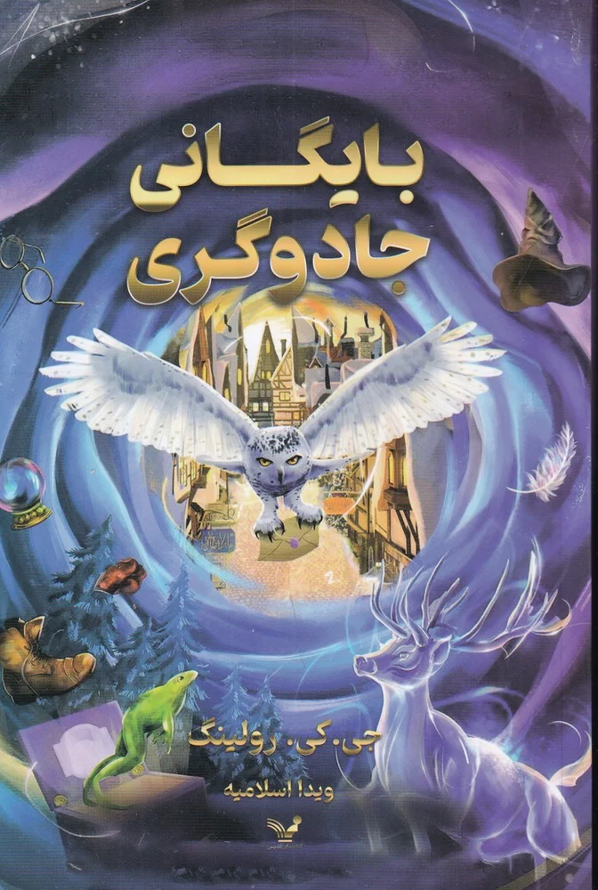 جلد بایگانی جادوگری