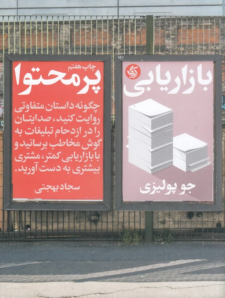 جلد کتاب بازاریابی پرمحتوا: چگونه داستان متفاوتی روایت کنید، صدایتان را در ازدحام تبلیغات به گوش مخاطب برسانید و با بازاریابی کمتر، مشتری بیشتری به دست آورید.