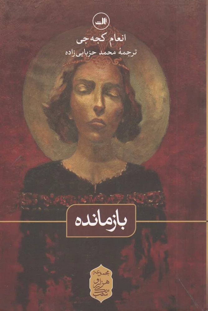 جلد بازمانده