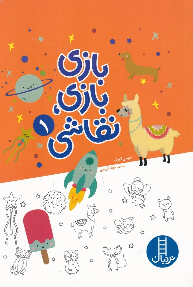 جلد بازی بازی، نقاشی 1