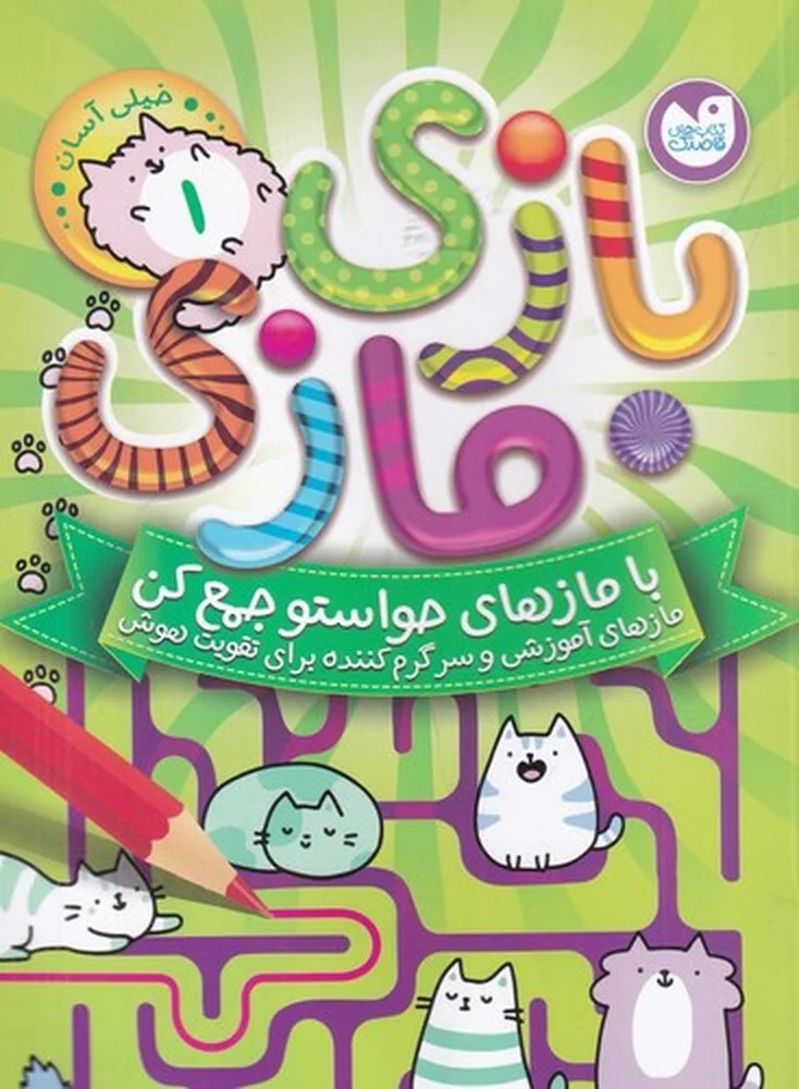 بازی مازی 1