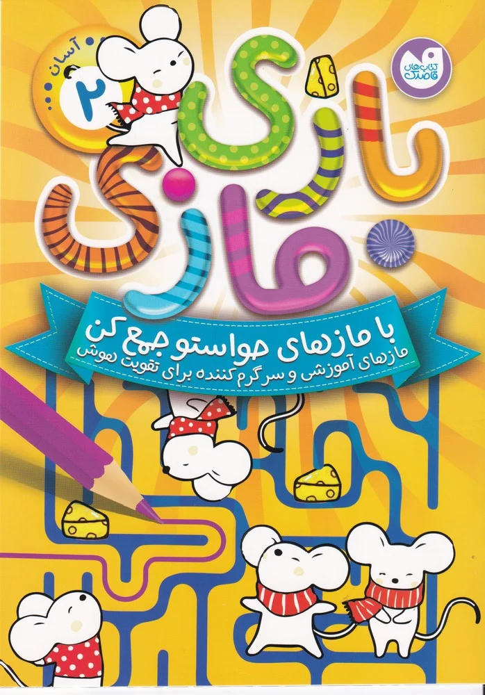 جلد بازی مازی 2