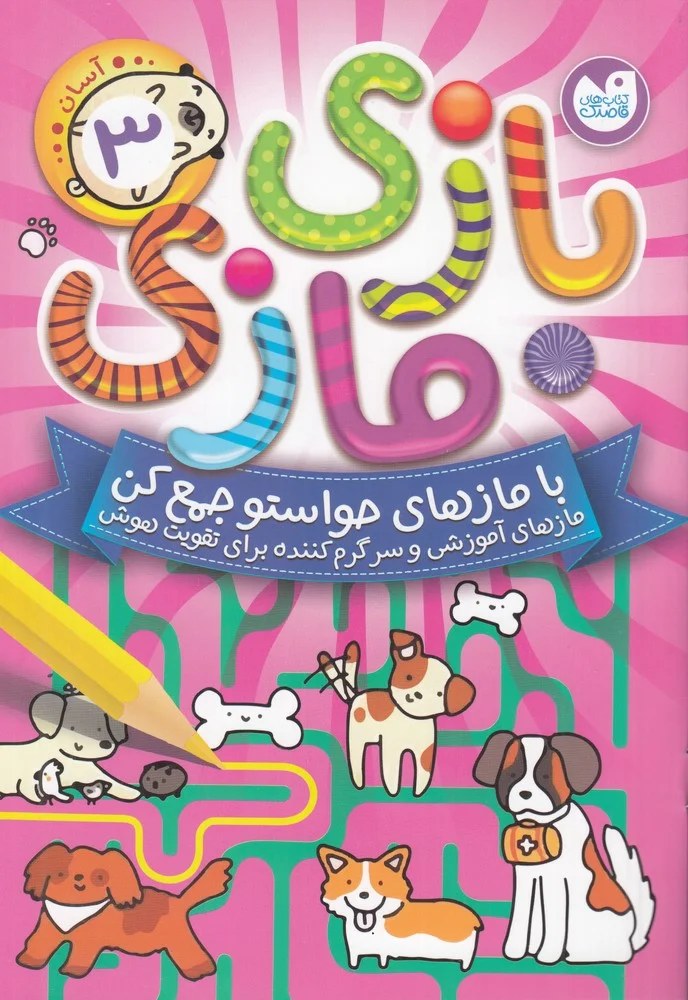 بازی مازی 3