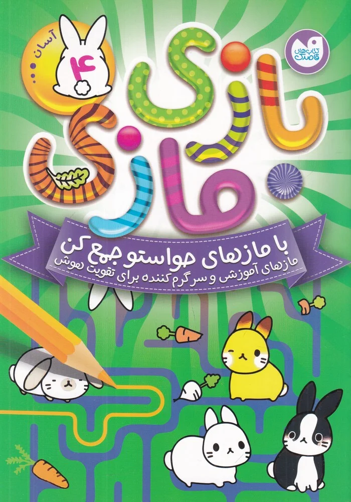 بازی مازی 4