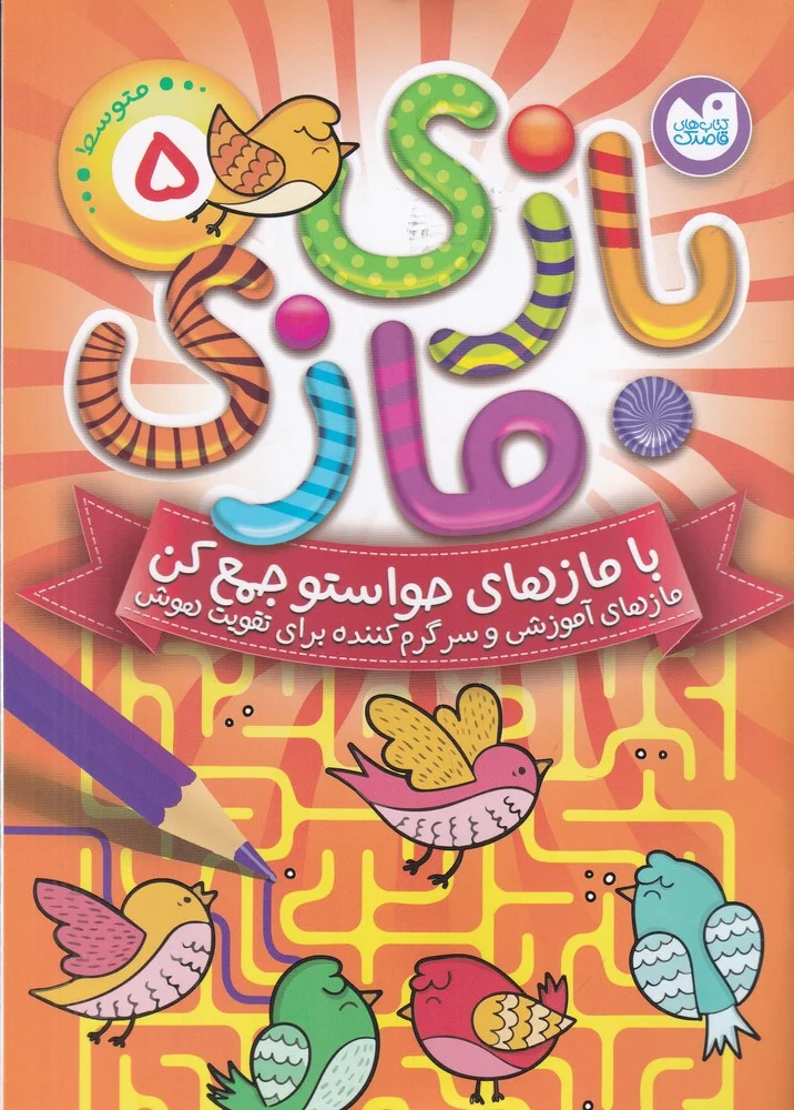 بازی مازی 5