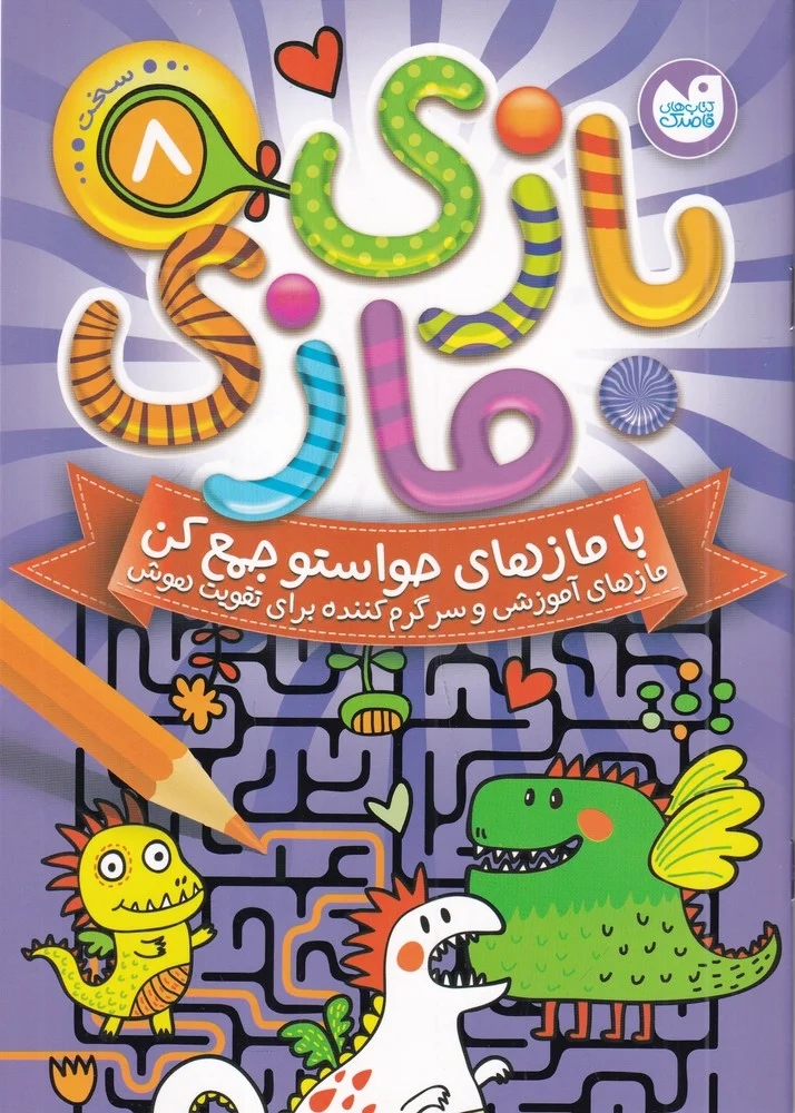 بازی مازی 8