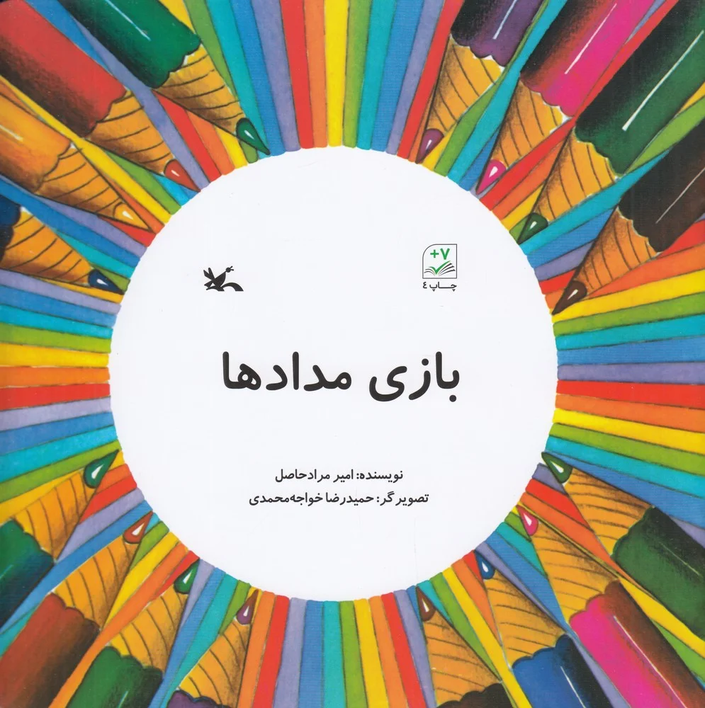 جلد بازی مدادها
