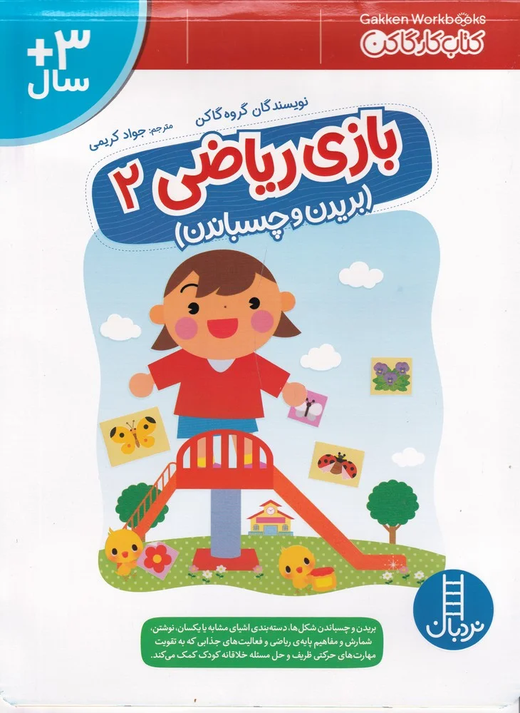 جلد بازی ریاضی 2