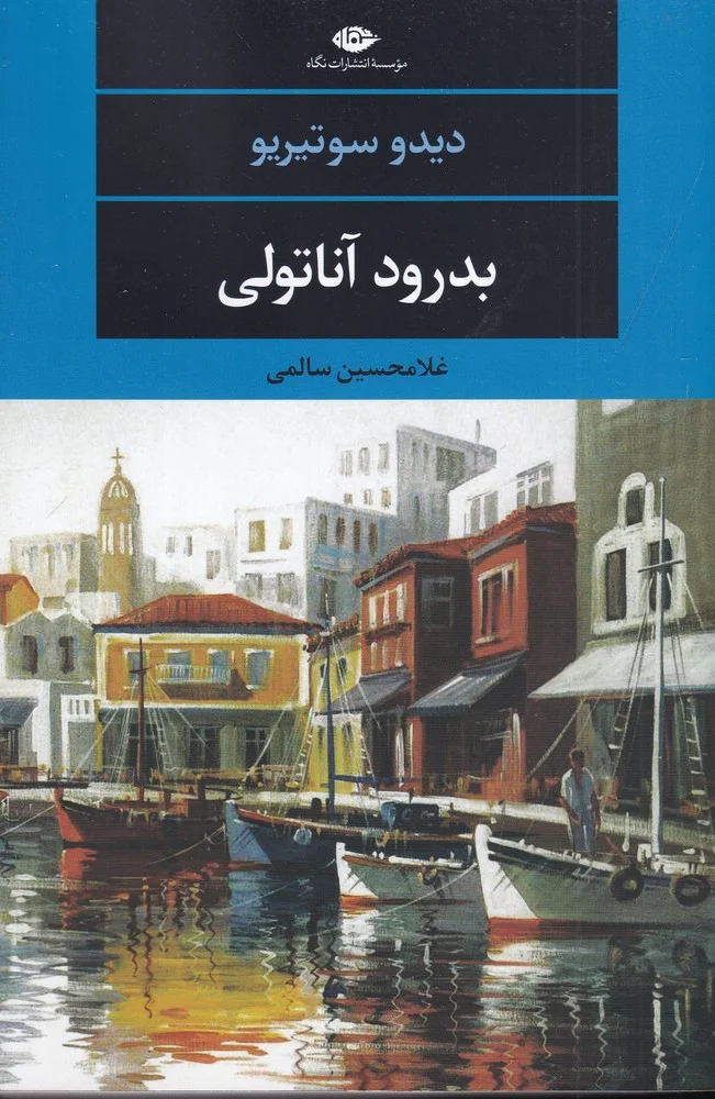 جلد بدرود آناتولی