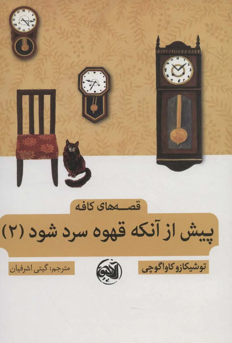 جلد پیش از آنکه قهوه ات سرد شود