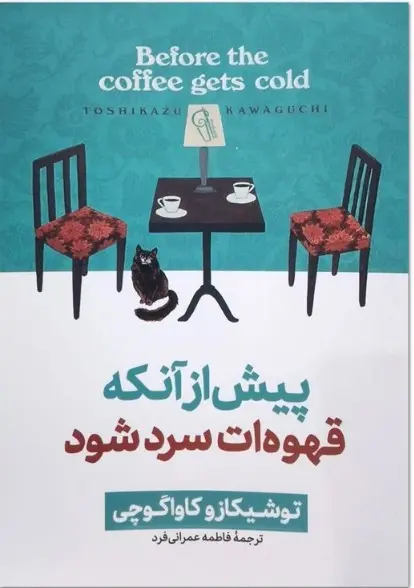 جلد پیش از آنکه قهوه ات سرد شود