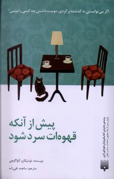 جلد پیش از آنکه قهوه ات سرد شود