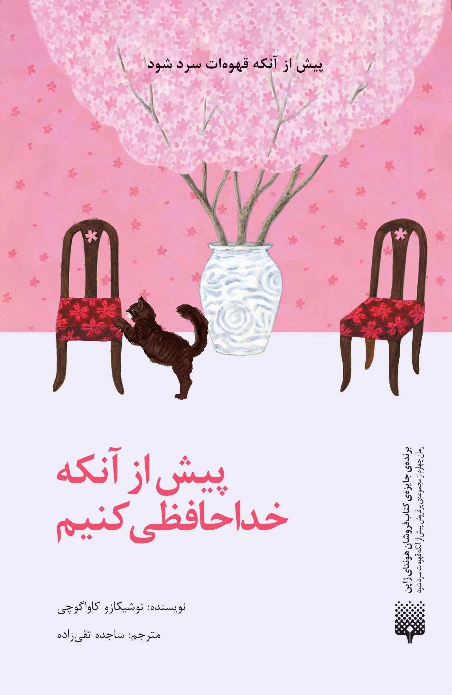 جلد پیش از آنکه قهوه ات سرد شود 4