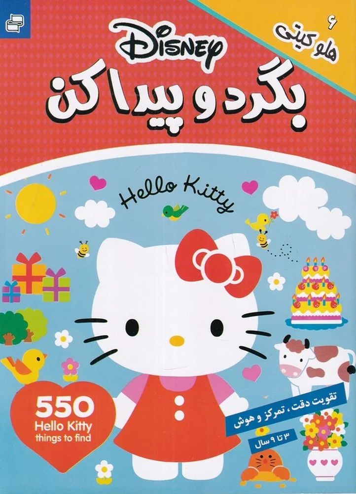 جلد بگرد و پیدا کن 6: هلوکیتی