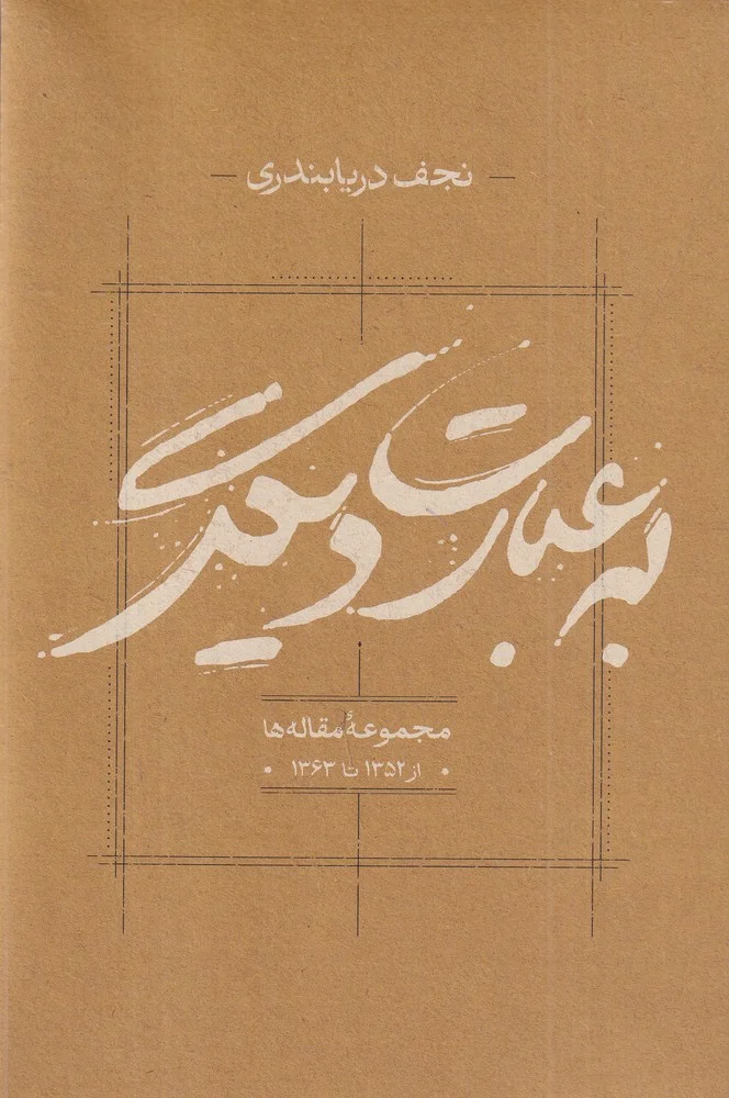 جلد به عبارت دیگر