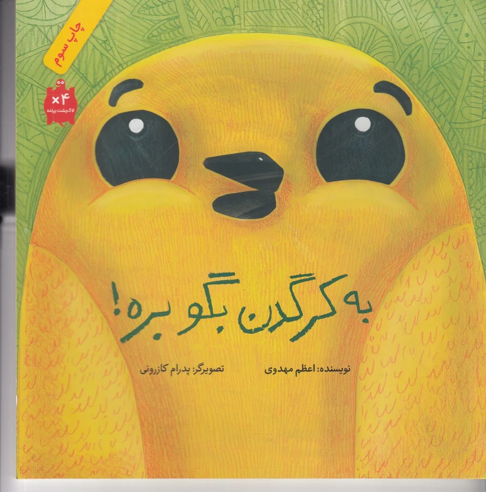 جلد به کرگدن بگو بره!