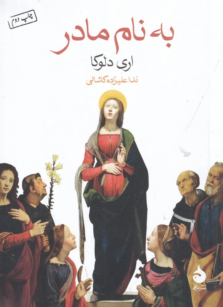 جلد به نام مادر