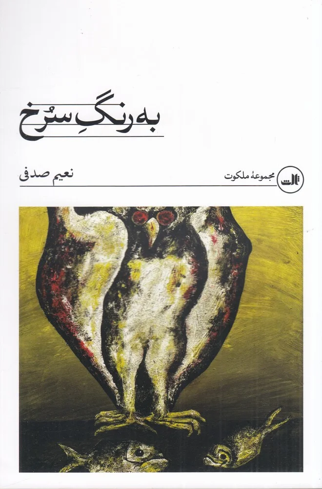 جلد به رنگ سرخ