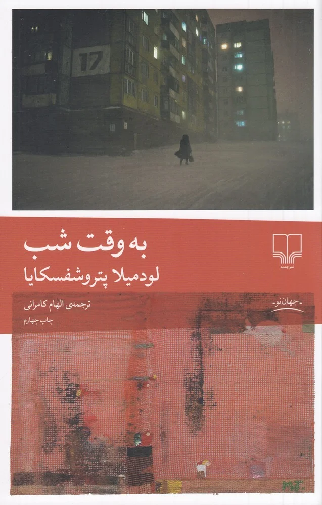 جلد به وقت شب