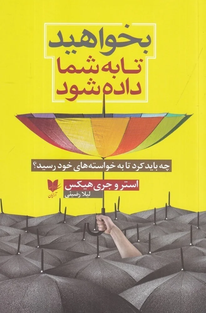 بخواهید تا به شما داده شود