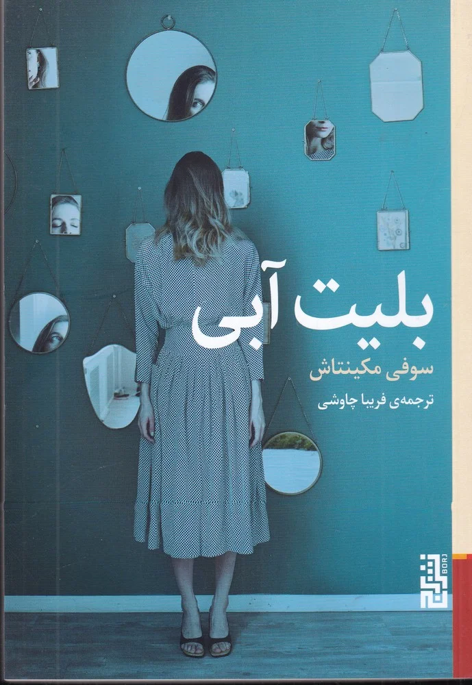 جلد بلیت آبی