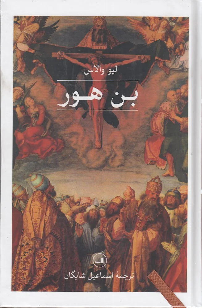 جلد بن هور