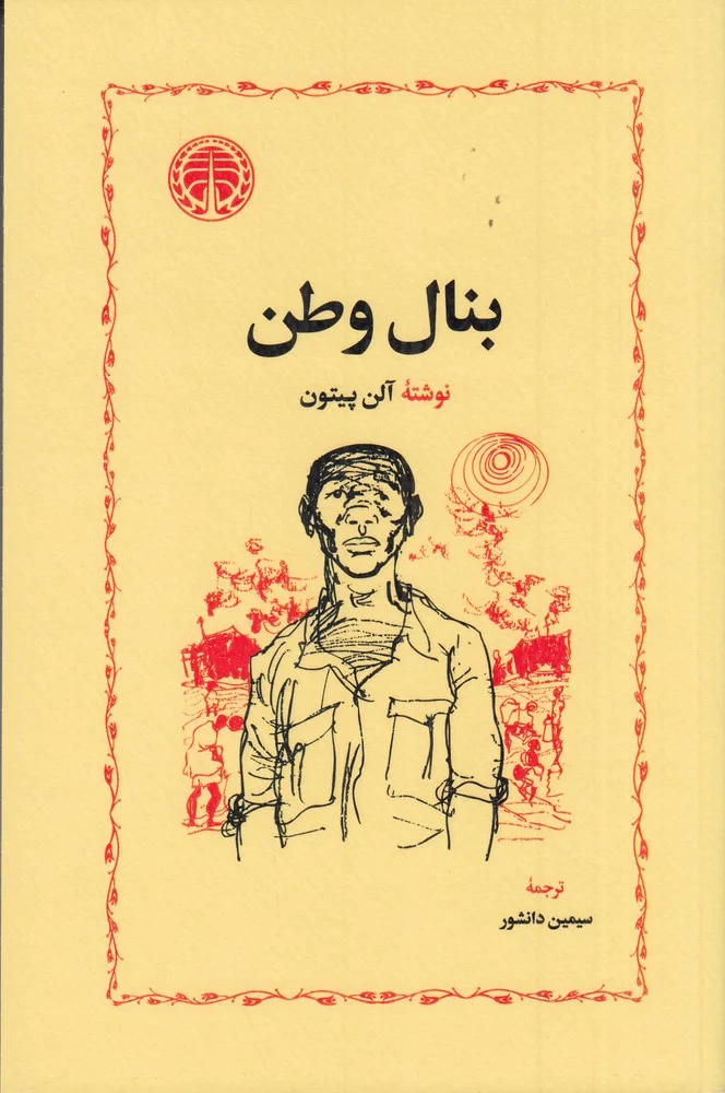 جلد بنال وطن