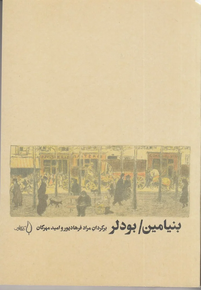 جلد بنیامین، بودلر