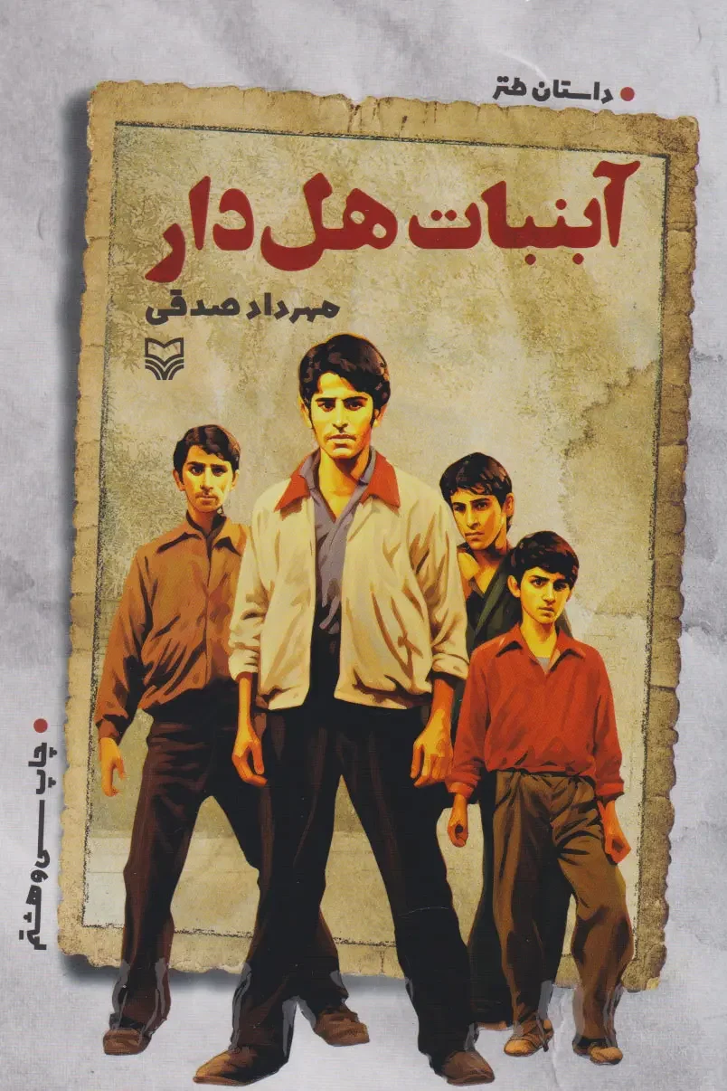 جلد آبنبات هلدار