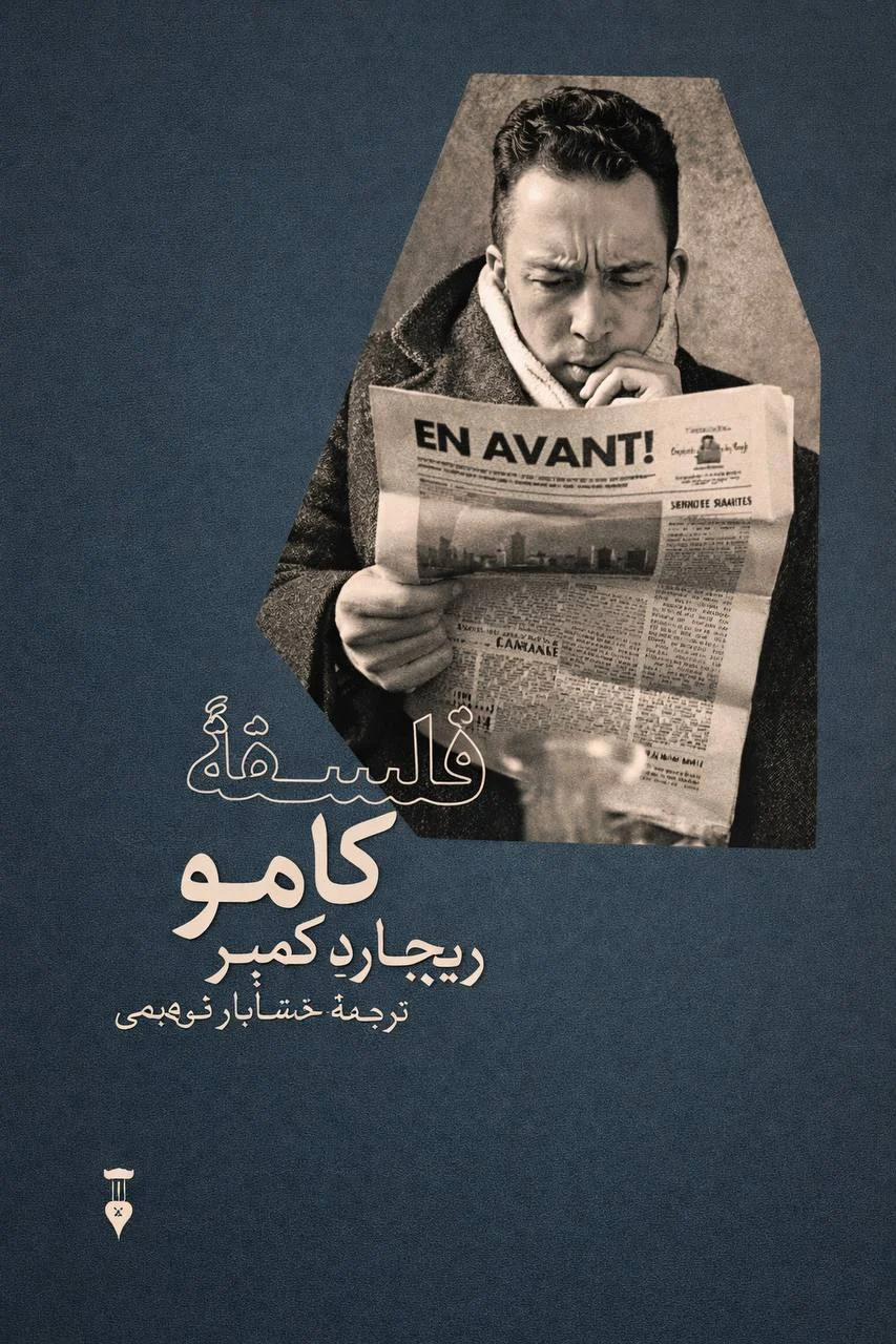 جلد فلسفه کامو