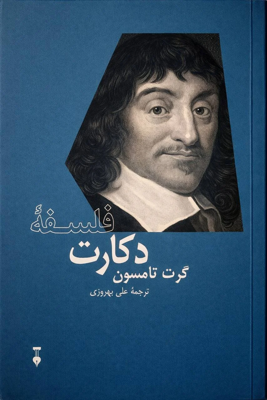 جلد فلسفه دکارت