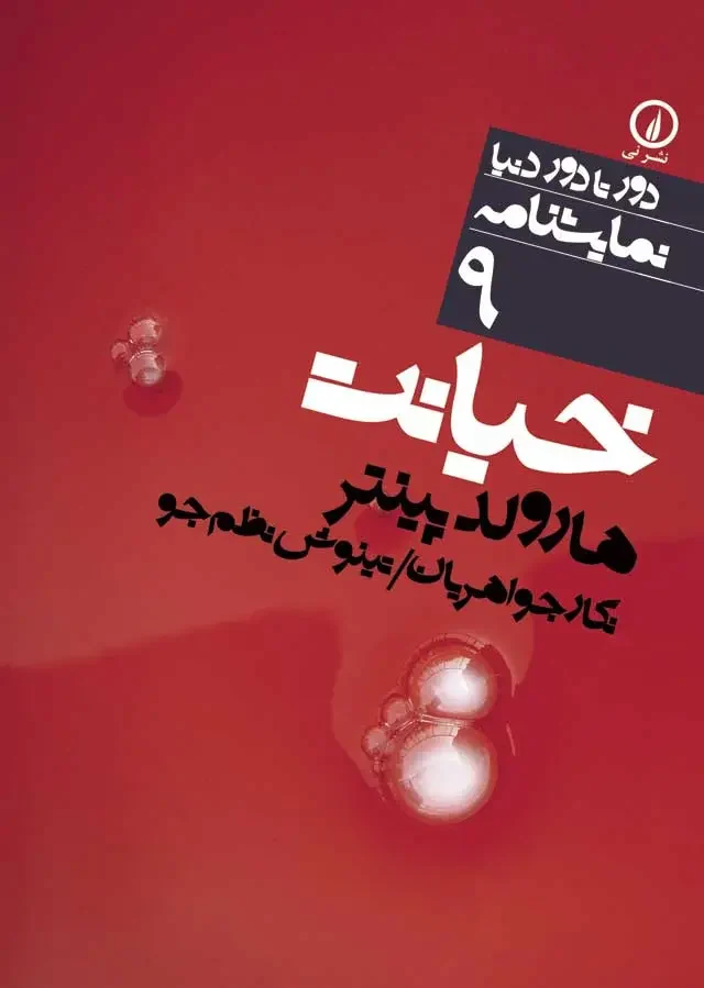 جلد خیانت