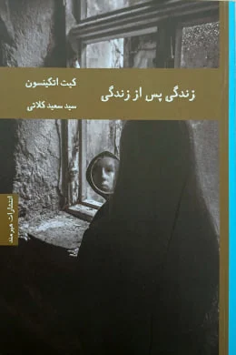 جلد زندگی پس از زندگی