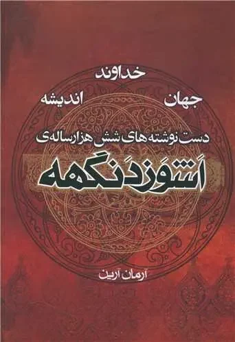 اشوزدنگهه 4