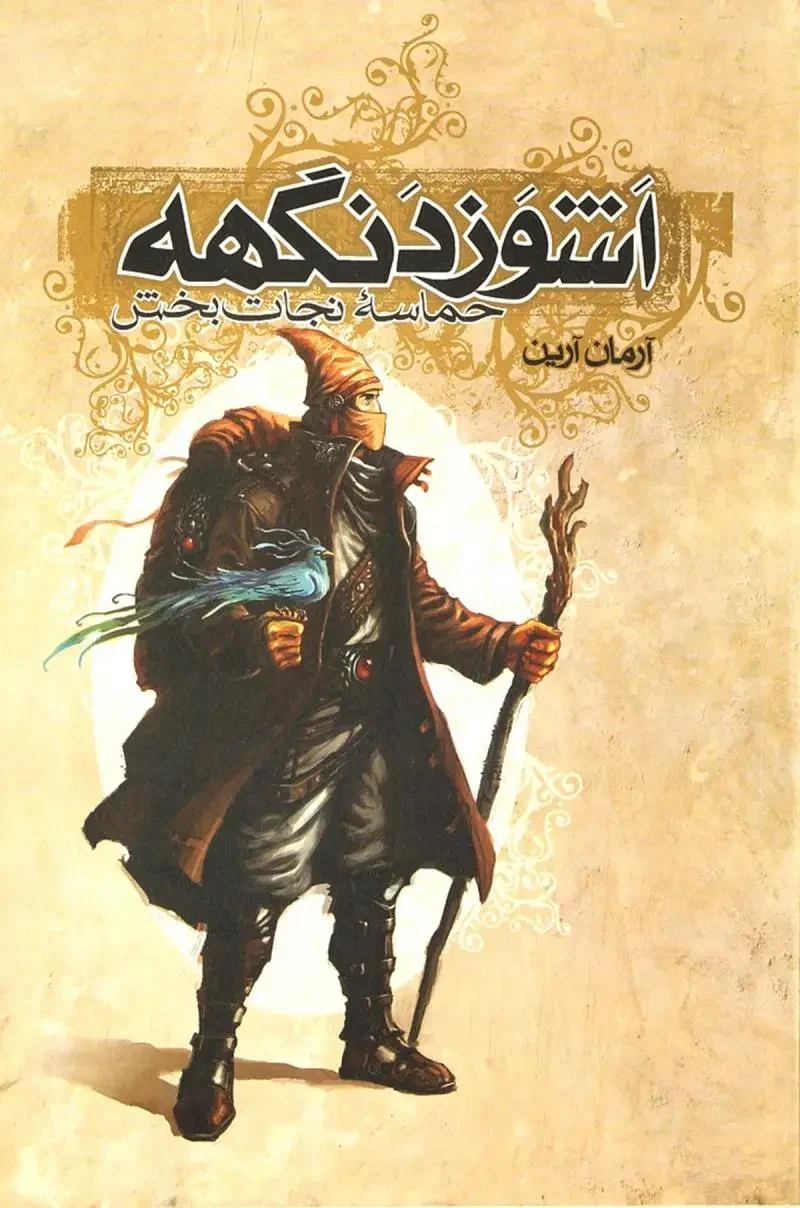 اشوزدنگهه 3