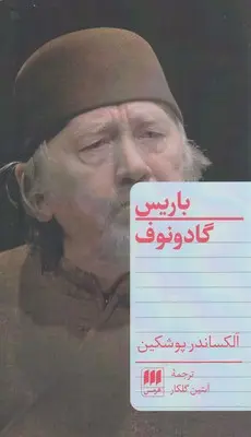 جلد باریس گادونوف