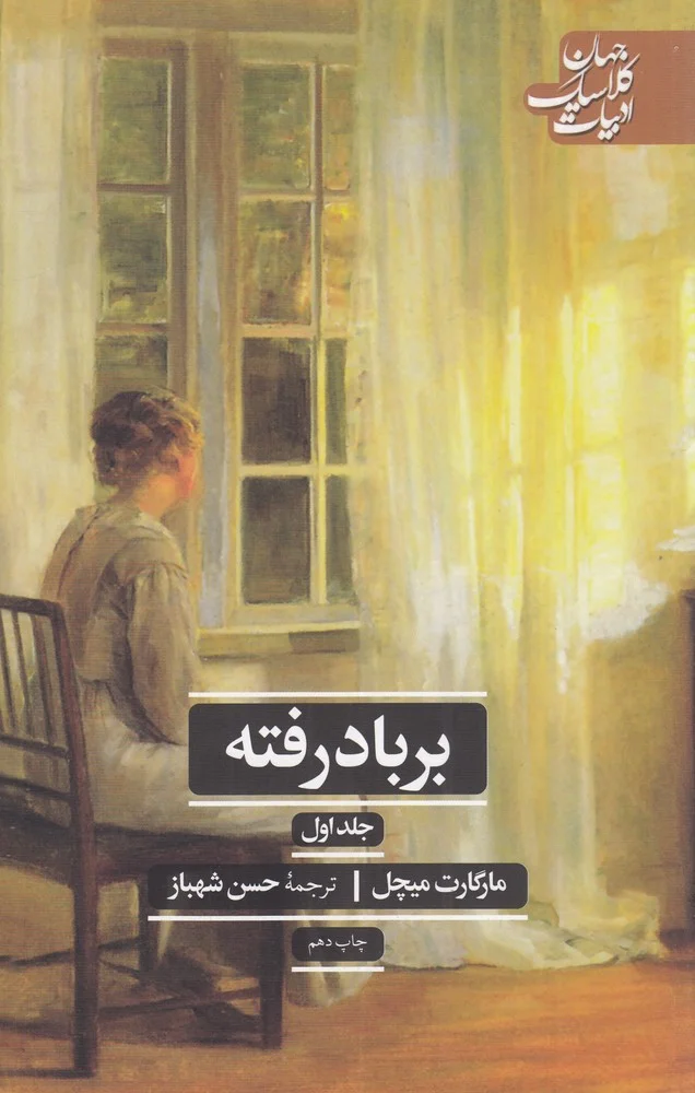 جلد بر باد رفته