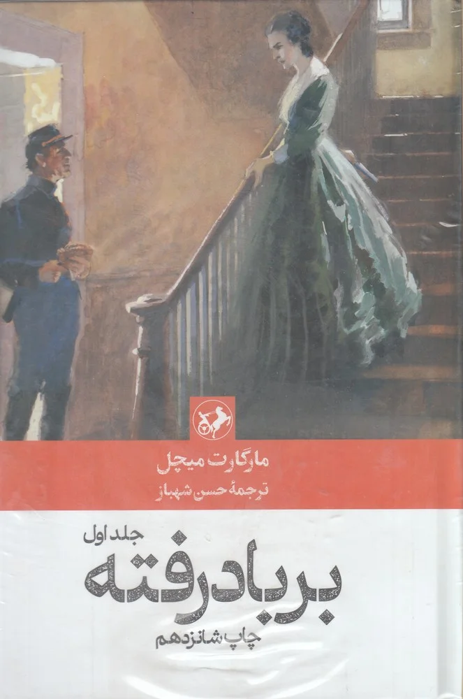 جلد بر باد رفته