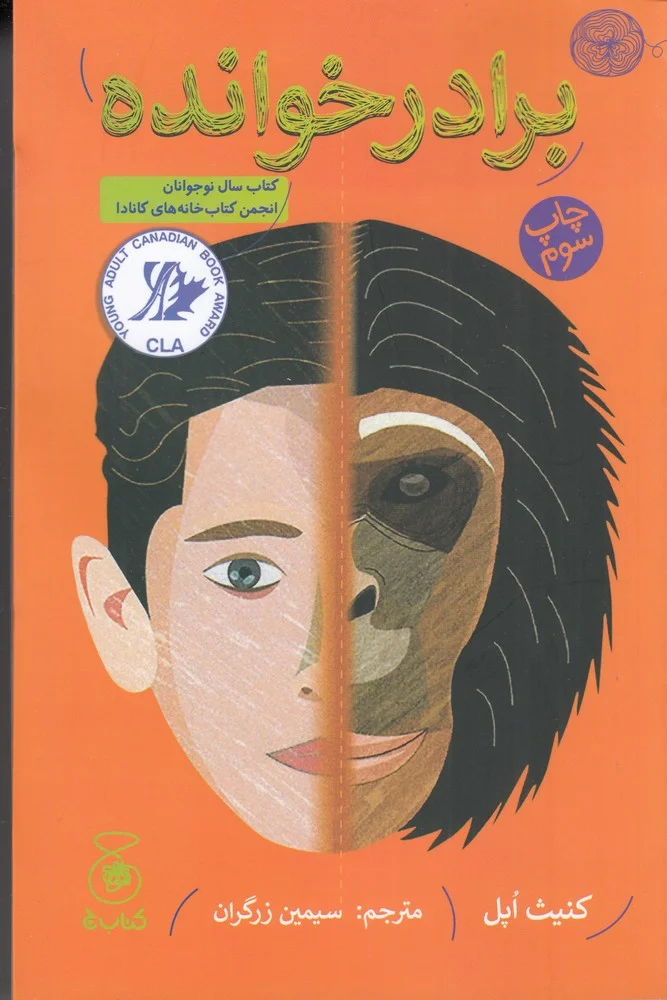 جلد برادرخوانده