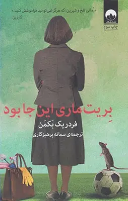 جلد بریت ماری اینجا بود