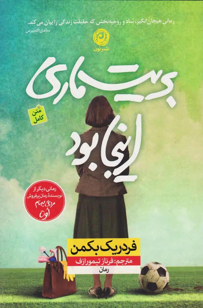 جلد بریت ماری اینجا بود