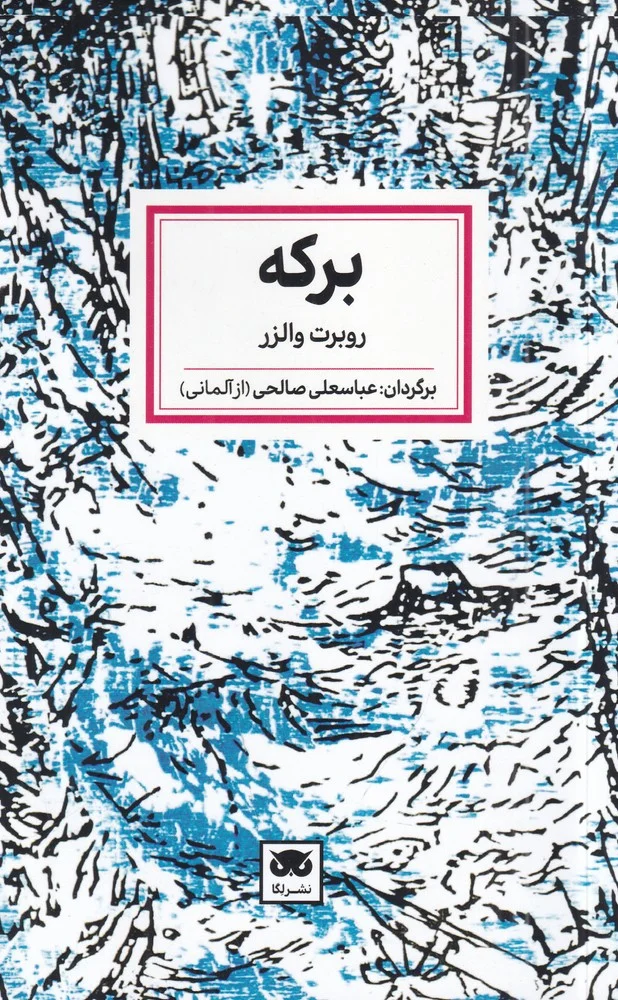 جلد برکه