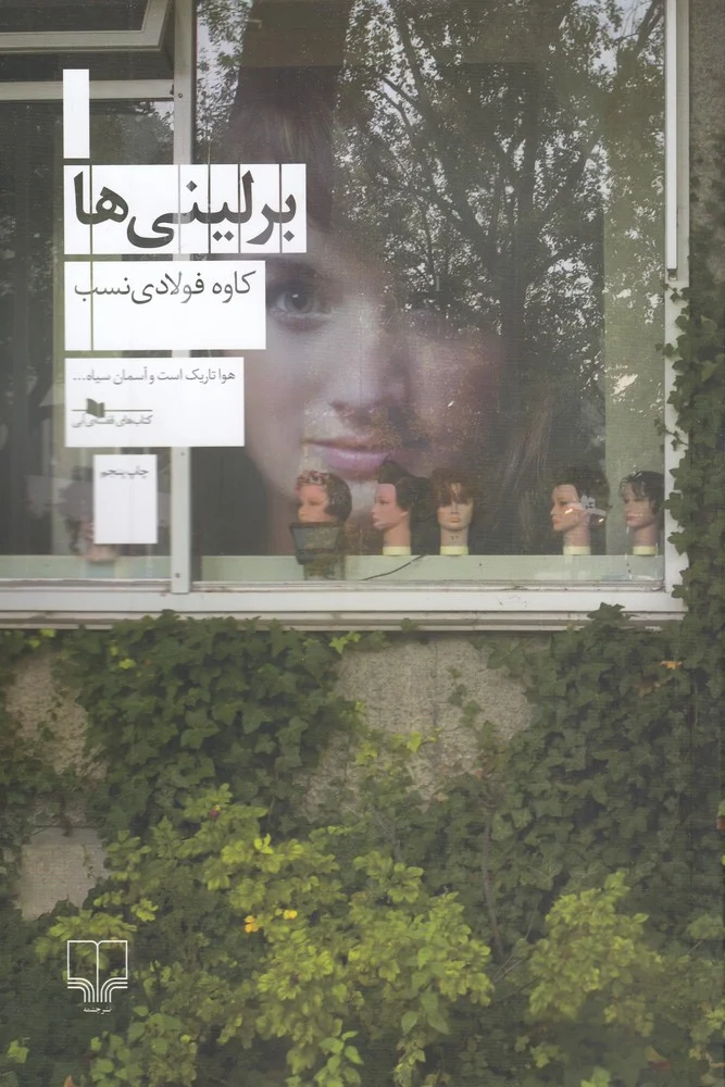 جلد برلینی ها
