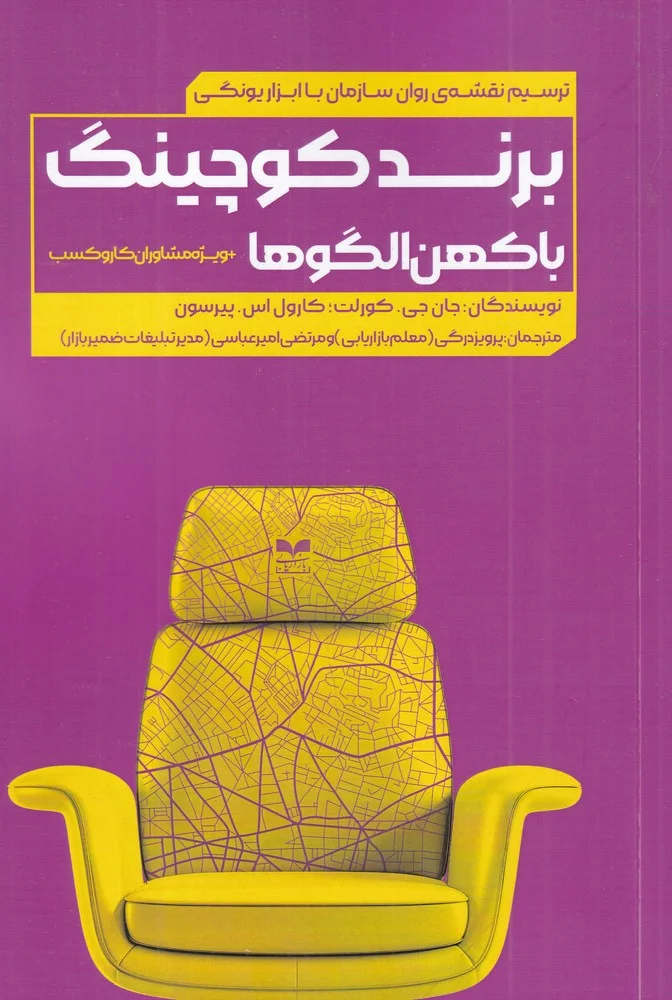 جلد برند کوچینگ با کهن الگو