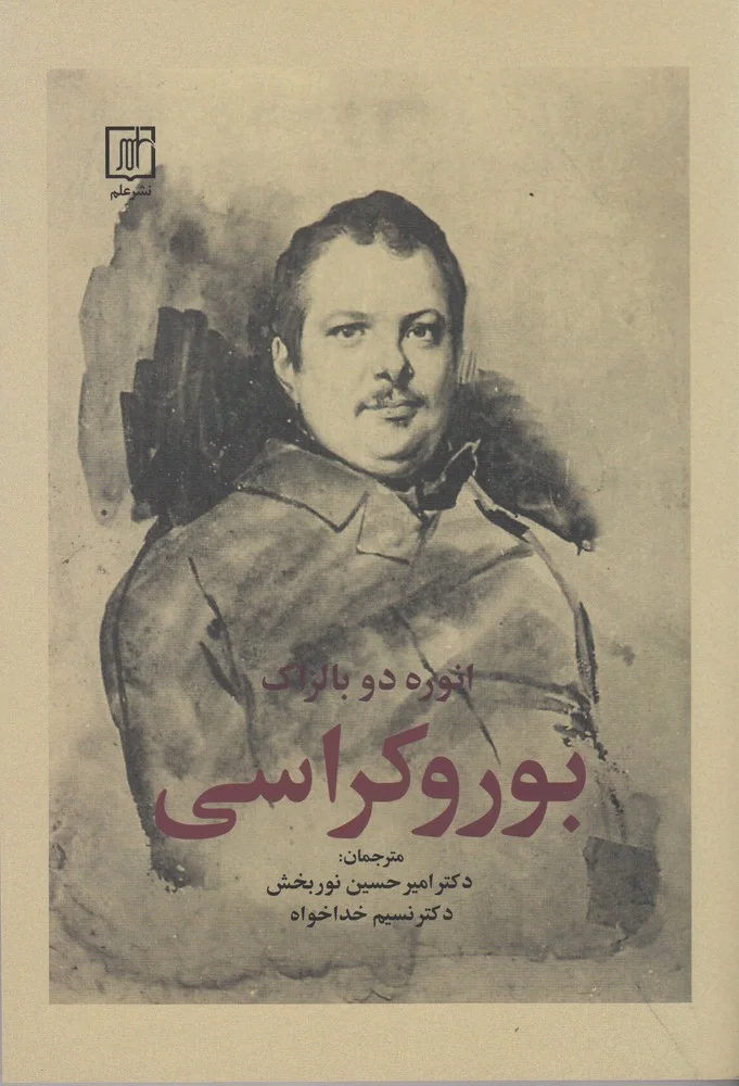 جلد بوروکراسی