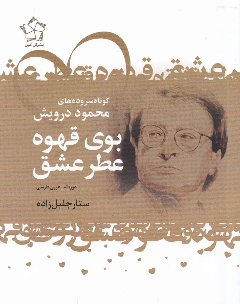 بوی قهوه عطر عشق